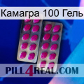 Камагра 100 Гель 10